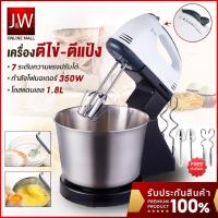 ราคา เครื่องตีแป้ง เครื่องผสมอาหาร 350W 1.8L เครื่องตีไข่ Food Mixer ความเร็ว7สปีด เครื่องตีแป้ไฟฟา (9577919294)