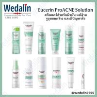 ราคา [ยูเซอริน] Eucerin ProACNE Solution Water/Gel/Scrub/Toner/Super Serum/Pore/DayMatt/A.I.Matt/AcneMark/A.I.Treatmemt/Stick (11309958197)