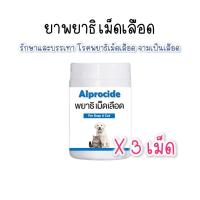 ราคา [ 1 ชุด 3 เม็ด ] APE ยาแก้พยาธิในเม็ดเลือดสุนัข แมว (17041060019)