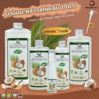 ราคา น้ำมันมะพร้าว Organic แท้100%น้ำมันมะพร้าวสกัดเย็น Coconutoil น้ำมันคีโต keto ทานได้ น้ำมันมะพร้าวธรรมชาติ Coco'Aloha (3280217460)