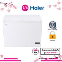 ราคา HAIER ตู้แช่ รุ่น HCF-350DP ขนาด 10.8 คิว 2 ระบบ ตู้แช่เย็น ตู้แช่แข็ง HCF350DP CF316WT CR-A295K (11204139553)