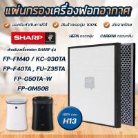 ราคา Sharp แผ่นกรองอากาศ FZ-F40SFE เครื่องฟอกอากาศชาร์ป FP-F40TA-W, FP-FM40, FU-Z35TA, KC-930TA, FP-J40TA (4967467164)