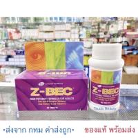 ราคา Z--Bec 60 Tablets ขนาด 60 เม็ด วิตามินรวม บำรุงร่างกาย [มีสินค้า พร้อมส่ง] Exp : 02/2024 (19960087566)