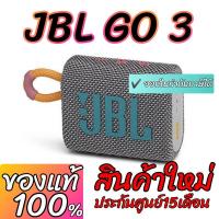 ราคา JBL GO 3 สินค้าใหม่ ของแท้ ประกัน​ศูนย์​ไทย 15 เดือน ลำโพงพกพา ลำโพงเจบีแอล JBLGO JBLGO3 GO3 เจบีแอลโกสาม (8205773655)