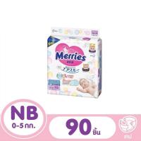 ราคา Merries เมอร์รี่ เทป nb 90 ชิ้น (16108296994)
