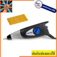 ราคา 290-01 ปากกาเขียนเหล็กไฟฟ้า Engraver NO.290 DREMEL แถมแบบเขียนตัวอักษร ของแท้ DREMEL (1253325534)