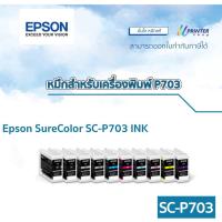 ราคา Epson INK หมึกตลับ (ปริมาณ 25ML) หมึกแท้ สำหรับ Epson SureColor SC-P703 (14868305129)