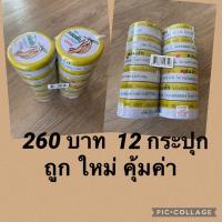 ราคา ผลิต 10/22 มะขามหล่มสักอัดเม็ดกระป๋อง 1 โหล (2060514397)