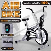 ราคา จักรยานออกกำลังกาย Air bike BG8701 จักรยานฟิตเนส พร้อมตัววัดชีพจร ( silver ) (157000524)