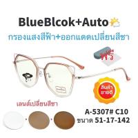 ราคา ???? แว่น แว่นกรองแสง ???? แว่นตา เลนส์ออโต้ + กรองแสงสีฟ้า แว่นตาแฟชั่น แว่นกรองแสงออโต้ แว่นวินเทจ BA5307 (7437733962)