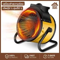 ราคา เครื่องทำความร้อน ฮีตเตอร์ YANGZI เครื่องอบผ้า พัดลมไอร้อน พัดลมอุตสาหกรรม ปรับอุณหภูมิHeater 2000W (15433974163)