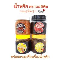 ราคา รวมน้ำพริก ตราเเม่อิพิม รสเด็ดเผ็ดเเซ่บ น้ำพริกปลาย่าง น้ำพริกหม่าล่า หม่าล่ากรอบ น้ำพริกเผา บอง เเมงดา ตาเเดง พร้อมส่ง (22605710868)