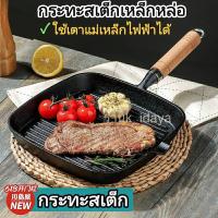 ราคา กระทะสเต็ก เหล็กหล่อ กระทะย่างสเต็ก กระทะย่างเนื้อ 24cm กระทะย่างเหล็กหล่อ กระทะทำสเต็ก กระทะย่างสเต็ก กระทะย่าง เตาย่าง (14439302561)