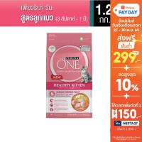 ราคา [ส่งฟรีขั้นต่ำ 299] PURINA ONE HEALTHY KITTEN FORMULA เพียวริน่า วัน อาหารแมว สูตรลูกแมว 1.2กก.NestleTH (430617372)