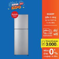 ราคา [ส่งฟรี]SHARP ตู้เย็น 2 ประตู รุ่น SJ-Y22T-SL 7.9 คิว สีเงิน [HOMEP8Q เงินคืน14%max850] (15958604540)