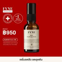 ราคา FYNE BHA Clarifying Serum [ฟายน์ | # S] (404146647)