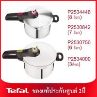 Tefal Secure 5 Neo หม้อแรงดัน 8 ลิตร รุ่น P2534446