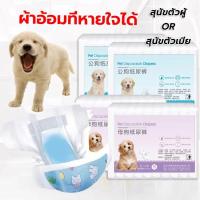 ราคา แพมเพิสหมาโอบิสุนัขตัวผู้ผ้าอ้อมสุนัขโอบิสุนัขเพศผู้แพมเพิสสุนัขตัวผู้แ (17121737778)