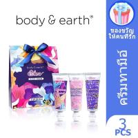 ราคา (60ML*3) Body & Earth Gift For Mother hand cream กำลังบาน แฮนด์ครีมทรีโอ ครีมทามือ (20959074799)