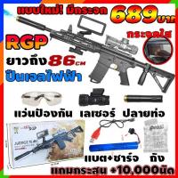 ราคา ปืนเจลไฟฟ้า M4 , AR และ RGP รัวได้ แถม 10,000นัด ส่งจากไทยทุกวัน ถึงใน1-4วัน ปืนไฟฟ้า ปืนเนิร์ฟ ปืนของเล่น (15050751041)