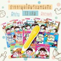 ราคา ปากกาพูดได้ Talking Pen รุ่น Yellow Pen กับหนังสืออีก 13 เล่ม ⚡ ปากกาอ่านหนังสือ ⚡ MIS Talking Pen (3633533570)