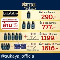 ราคา SUKAYA] Massage Oil น้ำมันนวดสุขกายะ ขนาด 30 ml (21542755053)