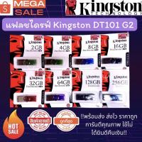 ราคา （พร้อมส่ง）แฟลชไดร์ฟ 2GB 4GB 8GB 16GB 32GB 64GB 128GB Kingston Portable Metal DT101 G2 USB Flash Drive (3934277909)