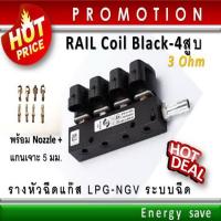 ราคา (P)รางหัวฉีด 3 / 4 สูบ Rail IG1 coil Black 3 ohm / AG / Versus/BSM/Gas Italy /ATiker อะไหล่แก๊ส LPG NGV Energysave (4894548422)