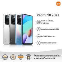 ราคา Xiaomi Redmi 10 2022 (4GB+128GB) โทรศัพท์มือถือ รับประกัน 15 เดือน (19405895895)