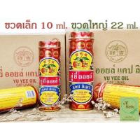 ราคา ยู่ยี่ yu yee ออย oil 10 มล. 22 มล. น้ำมันสมุนไพร (19530876768)