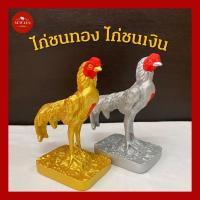 ราคา ไก่ชนเงิน,ไก่ชนทอง,ไก่มงคล,ไก่แก้บนไอ้ไข่,ไก่แก้บน ไก่เงินไก่ทอง(ไก่นำโชค) (8703648803)