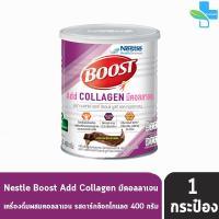 ราคา Nestle Boost Add Collagen เนสท์เล่ บูสท์ แอด คอลลาเจน 400 กรัม (1 กระป๋อง รุ่นของแถมEXP05/2023) เครื่องดื่มผสมคอลลาเจน (6750835957)