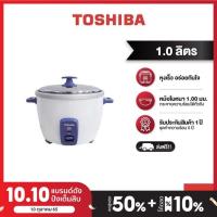 ราคา (ใช้โค้ด GF9PZC9B ลดเพิ่ม600.-ขั้นต่ำ5,000.-) TOSHIBA หม้อหุงข้าวอุ่นทิพย์ รุ่น RC-T10CE ความจุ1ลิตร (4839258380)