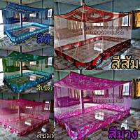 ราคา มุ้งกางนอน 12 ฟุตต่อชาย มุ้ง 4 หูใหญ่พิเศษ⚡ (7983486235)