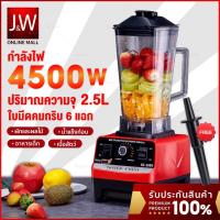 ราคา เครื่องปั่น อเนกประสงค์ เครื่องปั่นน้ําผลไม้ SILVER CREST 4500W 2.5L 6ใบมี ปั่นน้ำแข็ง ปั่นสมูทตี้ Blender Mixer (8515473362)