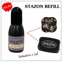 ราคา หมึกญี่ปุ่น ชนิดเติม หมึกรีฟิล หมึกญี่ปุ่นแบบเติม STAZON Refill ปั๊มแก้ว พลาสติก ไม้ โลหะ วัสดุผิวมัน (เติม) (1669140147)