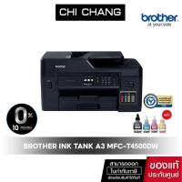 ราคา Brother INK TANK A3 MFC-T4500DW ระบบเเทงค์ A3 จากโรงงาน พิมพ์ สแกน สำเนา A3 (2556367344)