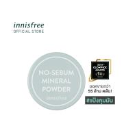 ราคา innisfree No sebum mineral powder (5g) อินนิสฟรี แป้งฝุ่นลดความมัน (5g) รุ่นใหม่ 2021 (2385763539)