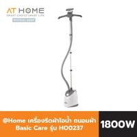 ราคา AT HOME เตารีด เตารีดไอน้ำ เครื่องรีดผ้า ถนอมผ้า Basic Care 1800W รุ่น HO0237 (สีเทา) เครื่องรีดไอน้ำ (19548195767)