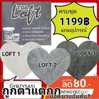 ราคา TOA Loft ครบชุด ลอฟท์โทนเทา (ถูกที่สุด) สีสร้างลายปูนเปลือย TOA สูตรน้ำ (14005418232)