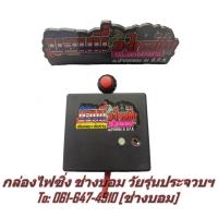 ราคา กล่องเดินหอบ เพิ่มไฟ รอบต้น+ปลาย ในตัว สำหรับมอเตอร์ไซค์ หัวฉีด และ สายพาน ทุกรุ่น { แบบกดสวิตช์ } ฟรีสติกเกอร์ร้าน 1ใบ (6407994458)