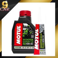 ราคา น้ำมันเครื่องมอเตอร์ไซค์ MOTUL Scooter Expert LE 4T 10w-40 0.8L และ เฟืองท้าย motul 120ml. *กดตัวเลือกสินค้า (21327660274)