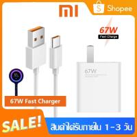 ราคา ชุดชาร์จ XIAOMI 67W สายชาร์จ 6A หัวชาร์จ 67W Xiaomi USB Type Cของแท้ 100% Quick Charge 3.0รองรับ รุ่น เสียวมี่ (6153141890)