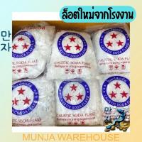 ราคา (ยกลัง 20 ถุง) ตราดาว โซดาไฟเกล็ด 800 กรัม เกล็ดโซดาไฟแท้ 100% แรงละลายสูง แก้ปัญหาส้วมตัน ท่อตัน เเละใช้ในอุตสาหกรรม (18040106845)