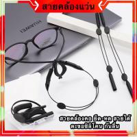 ราคา [ฟรีกล่องเก็บสินค้า] สายคล้องแว่น สายคล้องแว่นตา ปรับความยาวสายได้ ตะขอซิลิโคน ตะขอคล้องแว่น ซิลิโคนเกี่ยวหู (8552865568)