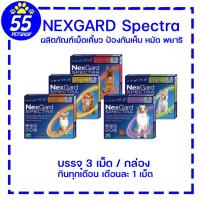 ราคา [3เม็ด] Nexgard Spectra ผลิตภัณฑ์เคี้ยวป้องกันเห็บ หมัด พยาธิ ไรหู ไรขี้เรื้อน ครบ (12743831782)