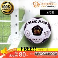 ราคา [ใช้โค้ด CJ6R5Q ลด 80] ลูกฟุตบอล ฟุตบอล เบอร์ 4 Mikasa รุ่น MP389 (1866038608)