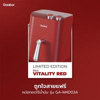 ราคา Gaabor Air fryer หม้อทอดไร้น้ำมันใหม่ล่าสุด รุ่น GA-M4D03A Vitality red สีแดง ลิมิเต็ด ความจุ 4L (20437563122)