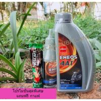 ราคา น้ำมันเครื่องมอเตอร์ไซค์ออโต้ ENEOS 4AT 10W-40 ขนาด0.8L+น้ำมันเฟืองท้าย ขนาด120ml (12948264204)