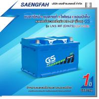 ราคา แบตเตอรี่สำหรับรถยนต์ GS LN3-MF (DIN75) ขนาด 75 แอมป์ (พร้อมใช้) (21745173225)